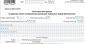Бланк декларации по ЕНВД за 1 квартал 2019 года