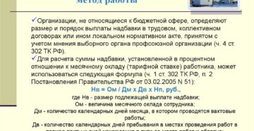 Входит ли надбавка за вахтовый метод в расчет отпускных?