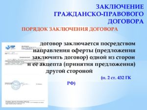 Заключение организации гражданско-правового договора с электриком