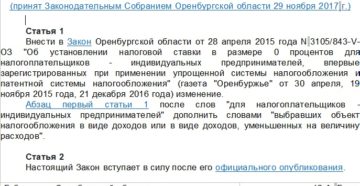 В Оренбургской области принят закон о применении патентной системы налогообложения В Оренбургской области принят закон о применении патентной системы налогообложения