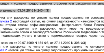 Как ИП оформить отсрочку по уплате долгов Как ИП оформить отсрочку по уплате долгов