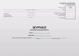 Журнал кассира-операциониста ИП