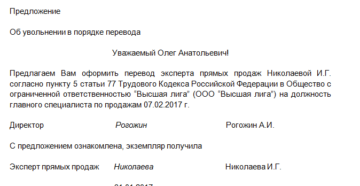 Как оформить перевод сотрудника в другую организацию