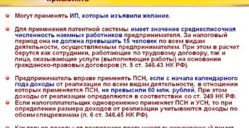 Патентная система налогообложения, ее применение