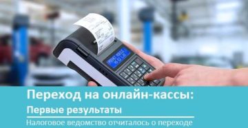 Переходим на онлайн кассы с 1 февраля 2017 года: закон подписан
