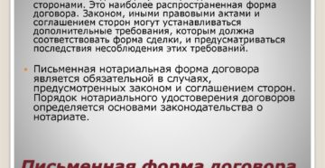 Заключение договора в простой письменной форме Заключение договора в простой письменной форме