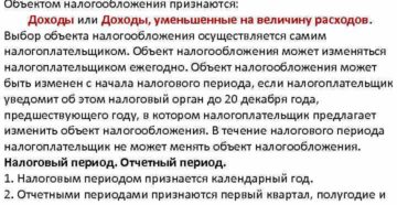 Как поменять объект налогообложения по УСН