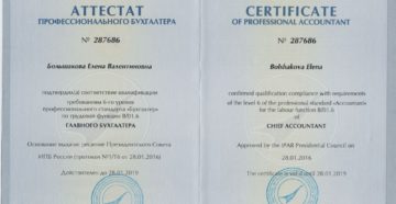 Зачем нужен диплом профессионального бухгалтера