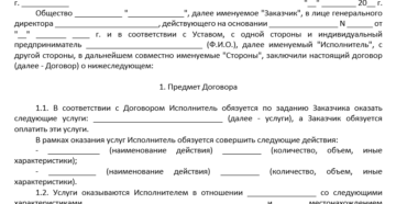 Заключение договора на оказание услуг