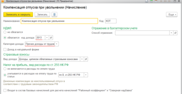 НДФЛ с компенсации за неиспользованный отпуск