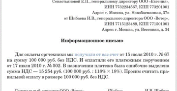 Ошибочно выделено НДС в платежном поручении Ошибочно выделено НДС в платежном поручении