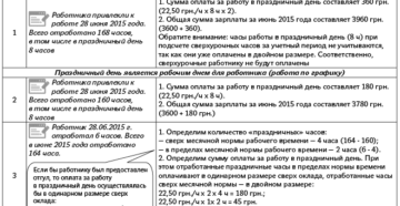 Оплата праздничных дней ,которые не выходят за пределы месячной нормы