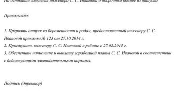 Образец приказа о выходе из декретного отпуска