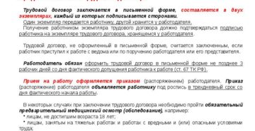 Заключение трудового договора с работником