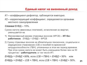 Единый налог на вмененный доход (ЕНВД) в 2019 году