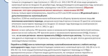 Как принять к вычету НДС при переходе с ЕНВД на ОСНО