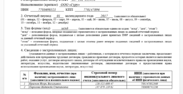 Форма СЗВ-М в 2019 году: скачать бланк, образец, кто сдает, сроки сдачи