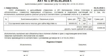 Нужно ли выставлять акт выполненных работ?