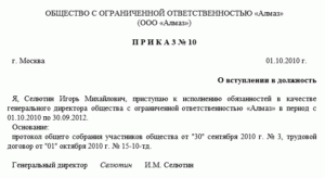 Как оформить прием на работу генерального директора