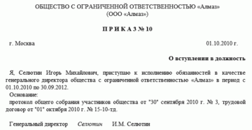 Как оформить прием на работу генерального директора