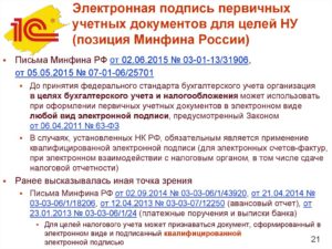 Подпись в первичных документах