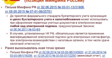 Подпись в первичных документах
