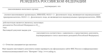 Нужно ли предоставить справку о подтверждении нашего постоянного пребывания в Российской Федерации для резидента респ. Беларусь?