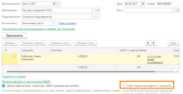 Перечисление НДФЛ с зарплаты и отпускных одной платежкой
