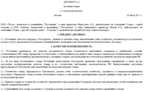 Договор поставки товара с отсрочкой платежа