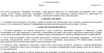 Договор поставки товара с отсрочкой платежа