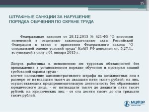 Штрафные санкции при не сдачи отчета по охране труда