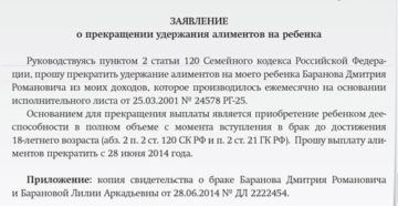 Прекращение удержания алиментов в связи с достижением ребенком возраста 18 лет