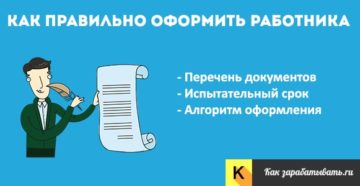 Как ИП оформить работника