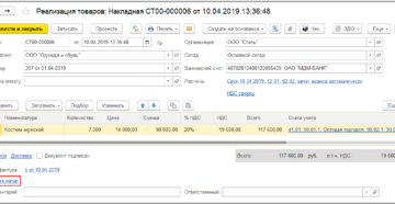 Выставление документов с НДС отдельным контрагентам