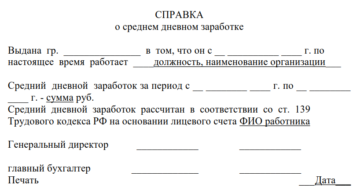 Образец справки о среднем заработке