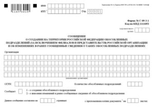 Какие документы нужно подать в налоговую инспекцию для открытия обособленного подразделения
