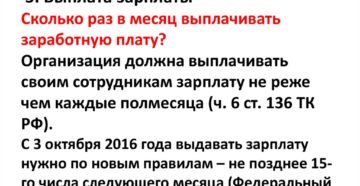 Выплата всей зарплаты в текущем месяце