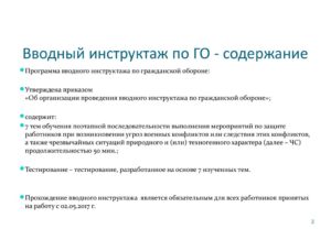 Каким организациям необходимо проводить инструктажи по ГО обороне?