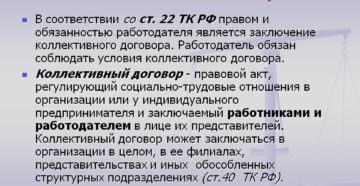 Является ли обязательным документом коллективный договор? Является ли обязательным документом коллективный договор?