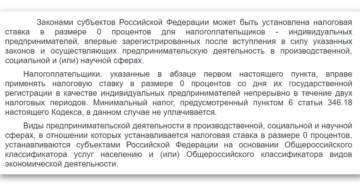 Что значит впервые зарегистрированный ИП после вступления в силу?