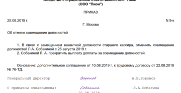 Как установить совмещение должностей уже работающему сотруднику Как установить совмещение должностей уже работающему сотруднику