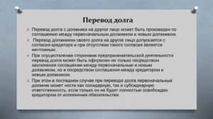 Как перевести свой долг на третье лицо