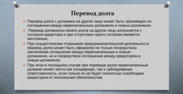 Как перевести свой долг на третье лицо