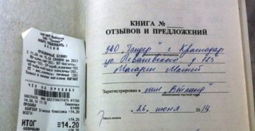 Есть ли штраф за неправильное оформление книги жалоб и предложений