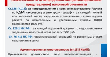 Какая ответственность предусмотрена за несвоевременную сдачу отчета в статистику МП? Какая ответственность предусмотрена за несвоевременную сдачу отчета в статистику МП?