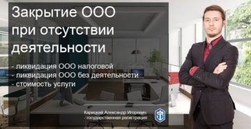 Может ли автоматически налоговая закрыть ООО? Может ли автоматически налоговая закрыть ООО?