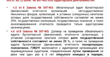 Какая ответственность предусмотрена за отказ от проведения обязательного аудита отчетности
