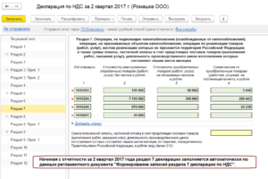 Какие разделы декларации должен заполнить налоговый агент, который не является плательщиком НДС?