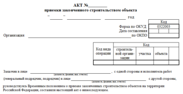Кто должен заполнять при окончании строительства форму КС-11