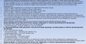 Правила расчета неустойки для водоснабжения и водоотведения